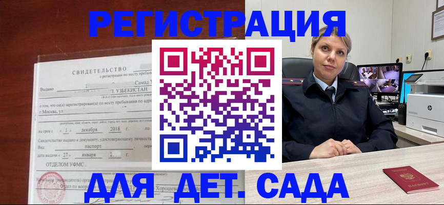 временная регистрация адрес в Зее