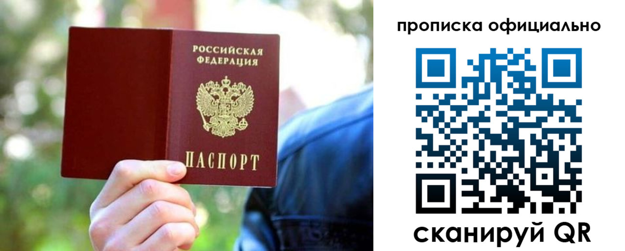 прописка от собственника в Зее