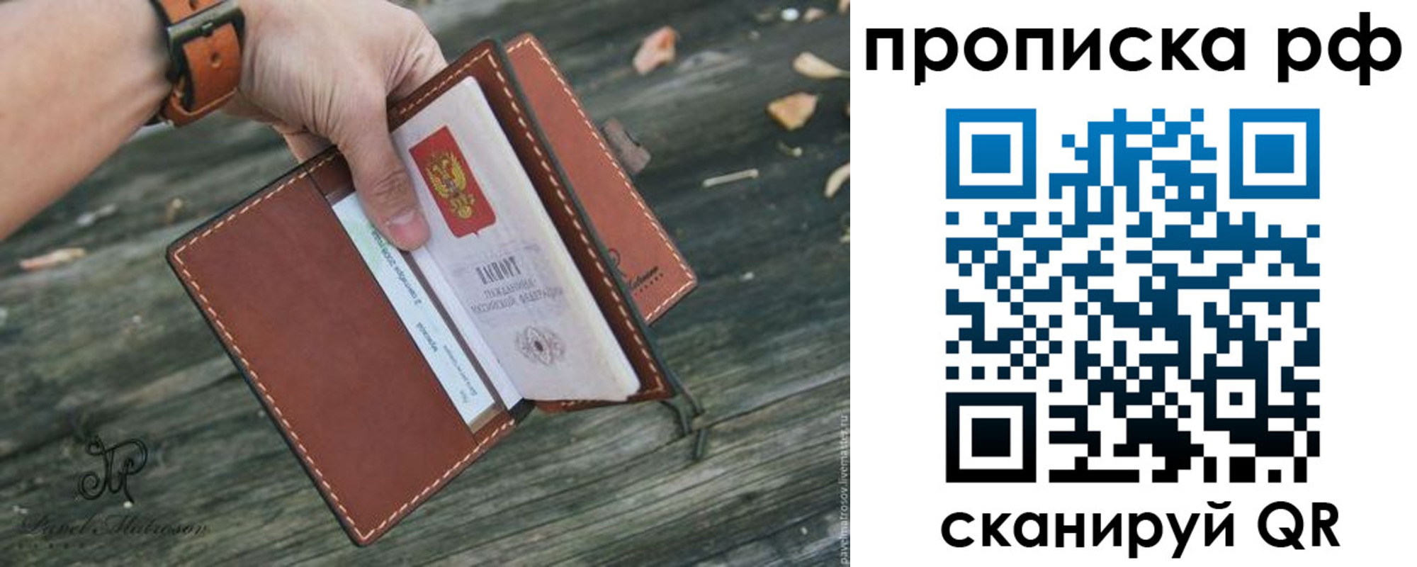 временная регистрация купить в Зее