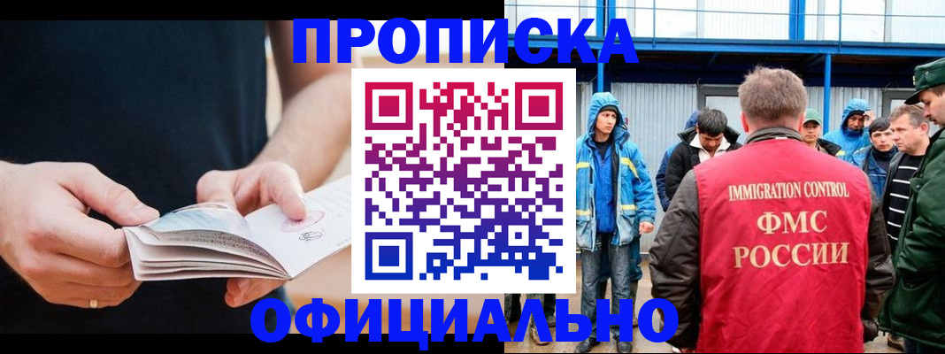 временная прописка в Зее