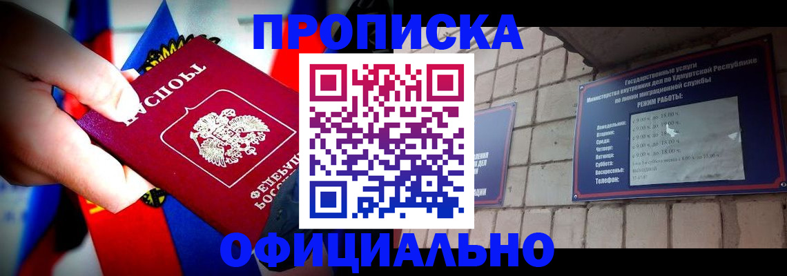 временная регистрация в Зее