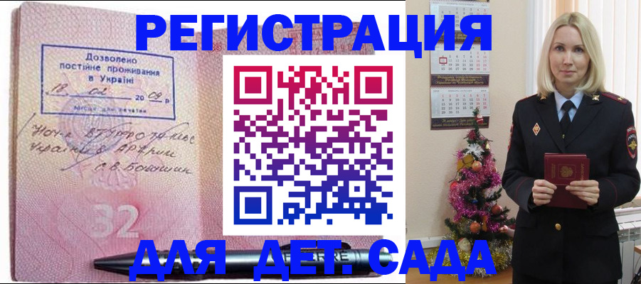 прописка в Зее