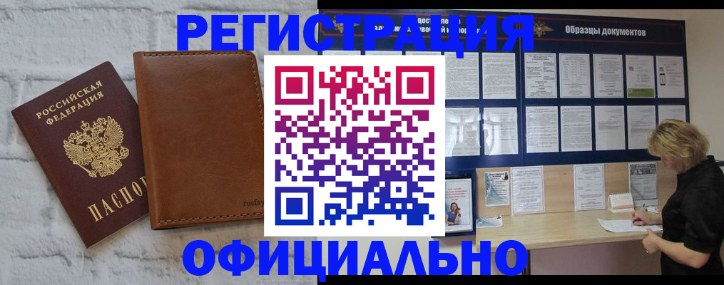прописка для школы в Зее