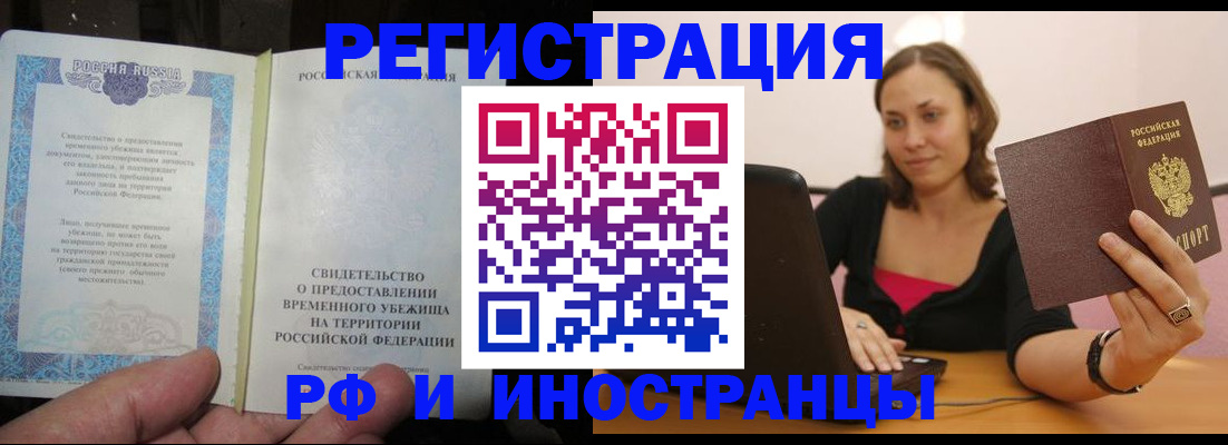 прописка для работы в Зее