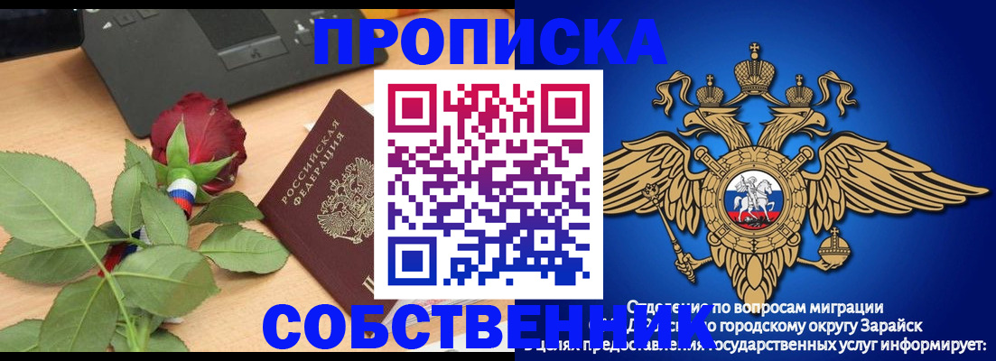 прописка для военкомата в Зее