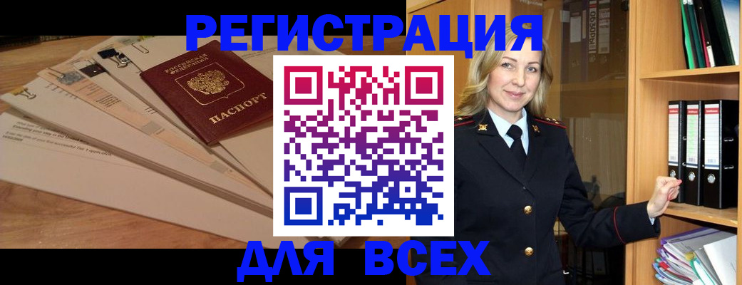 прописка законно в Зее