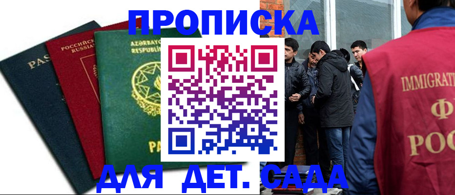 временная регистрация 2025 в Зее