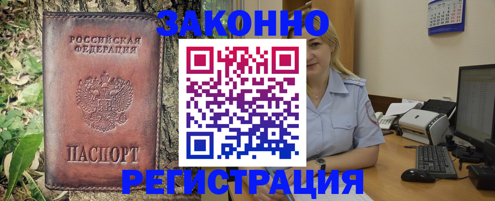 купить прописку в Зее