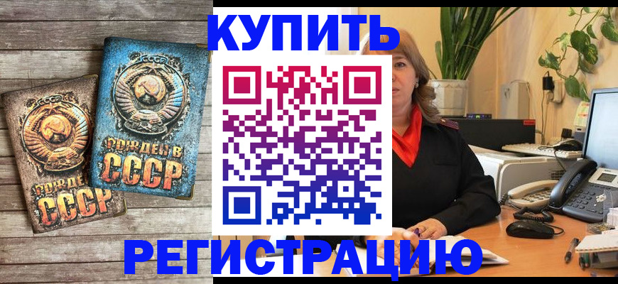 прописка для работы в Зее